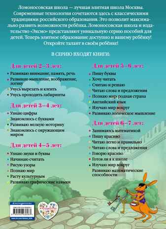 Развиваю логическое мышление: для детей 5-6 лет. Родионова Е.А., Казакова И.А. Ломоносовская школа, производитель Эксмо , ISBN 978-5-04093-608-3№ 7