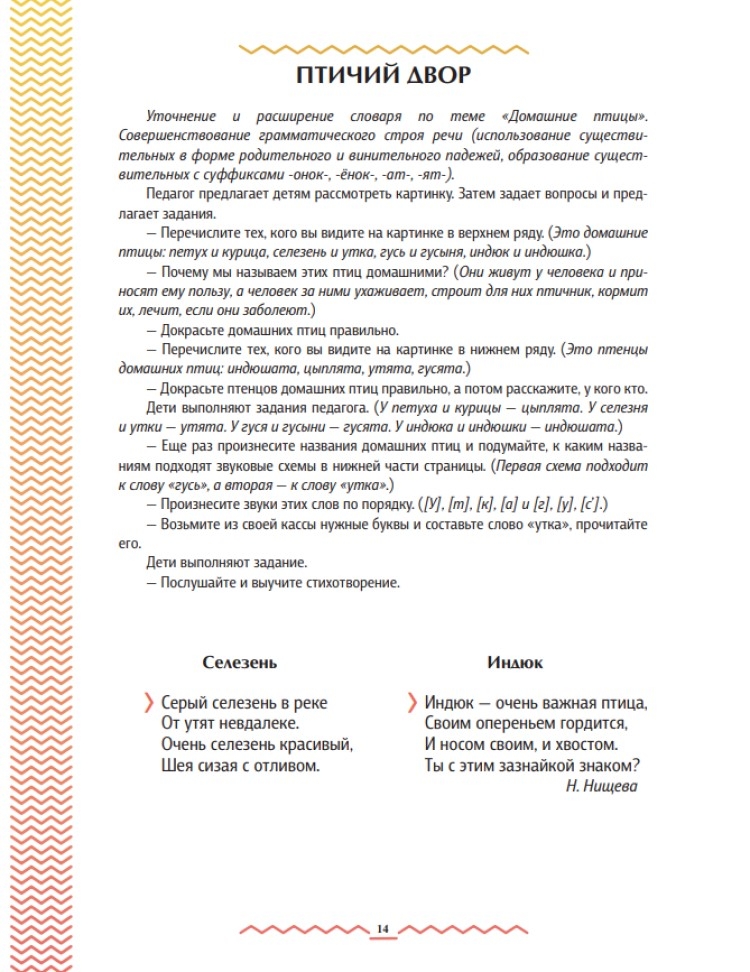 Рабочая тетрадь для развития речи. Старшая группа общеразвивающей направленности. С 5 до 6 лет. ФОП ДО. ФГОС ДО., производитель Детство-Пресс , ISBN 978-5-90785-826-8, № 3