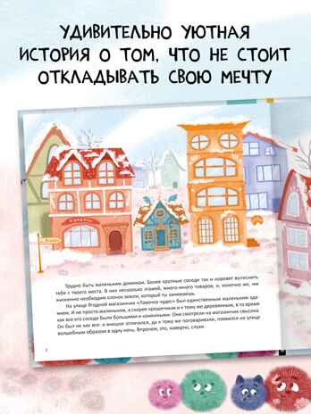 Лавочка чудес (Серия «Книжный клуб. Почитаем вместе!), книга для чтения, производитель МОЗАИКА kids , ISBN 978-5-43154-318-0№ 2