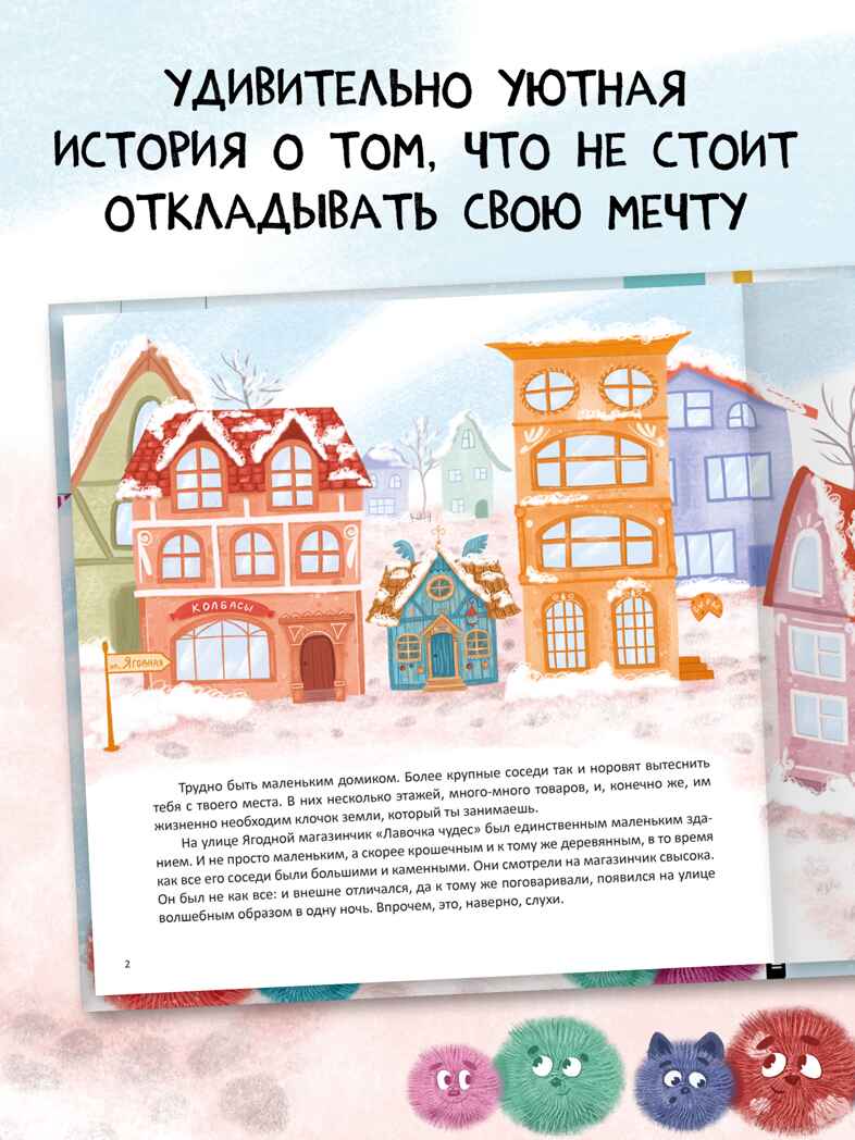 Лавочка чудес (Серия «Книжный клуб. Почитаем вместе!), книга для чтения, производитель МОЗАИКА kids , ISBN 978-5-43154-318-0, № 2
