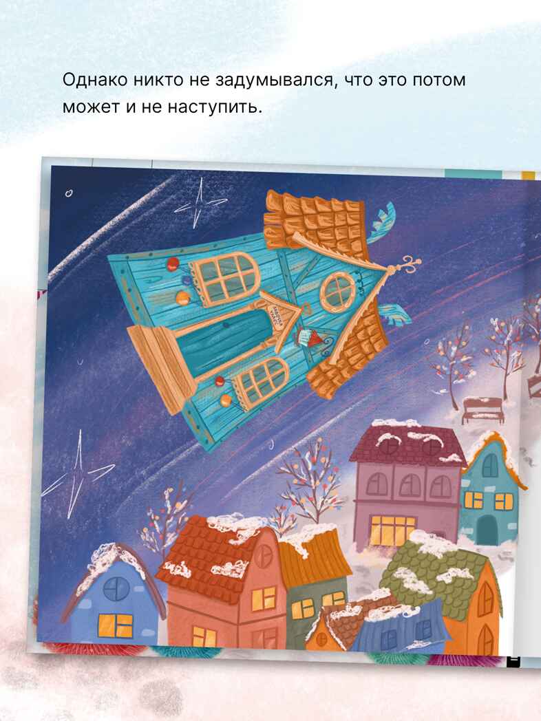 Лавочка чудес (Серия «Книжный клуб. Почитаем вместе!), книга для чтения, производитель МОЗАИКА kids , ISBN 978-5-43154-318-0, № 4