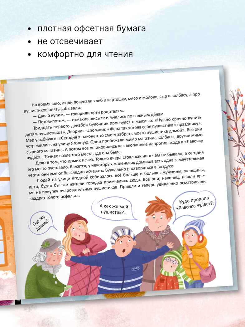 Лавочка чудес (Серия «Книжный клуб. Почитаем вместе!), книга для чтения, производитель МОЗАИКА kids , ISBN 978-5-43154-318-0, № 7