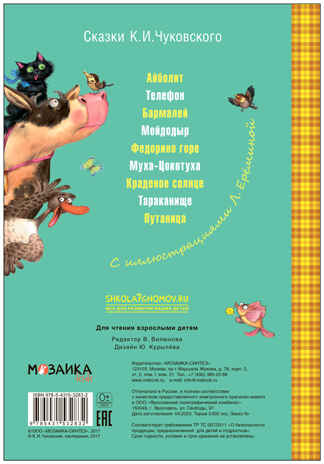 Путаница (Любимые сказки К. И. Чуковского), книга на картоне, производитель МОЗАИКА kids , ISBN 978-5-43153-283-2 № 7