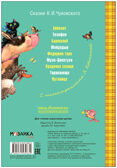 Путаница (Любимые сказки К. И. Чуковского), книга на картоне, производитель МОЗАИКА kids , ISBN 978-5-43153-283-2, № 7