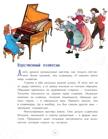 Фортепиано. Король музыкальных инструментов, производитель Настя и Никита , ISBN 978-5-90784-257-1№ 2