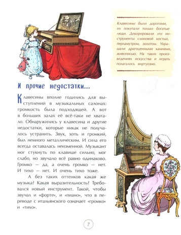 Фортепиано. Король музыкальных инструментов, производитель Настя и Никита , ISBN 978-5-90784-257-1№ 3
