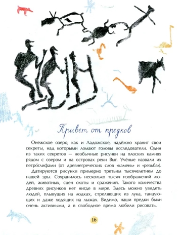Карелия. Край рек, озёр и лесов, производитель Настя и Никита , ISBN 978-5-90768-496-6№ 2