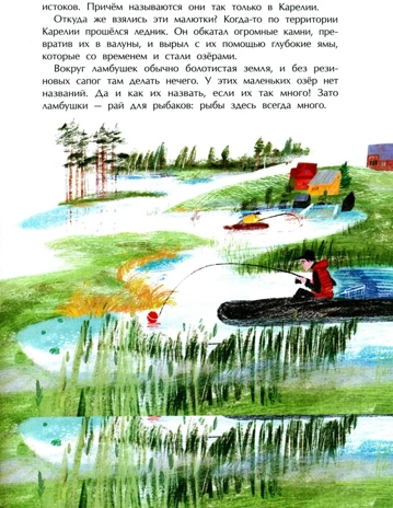 Карелия. Край рек, озёр и лесов, производитель Настя и Никита , ISBN 978-5-90768-496-6№ 3