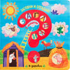 В деревне (Загадки в окошках), книга c окошками, производитель МОЗАИКА kids , ISBN 978-5-43151-593-4, № 1