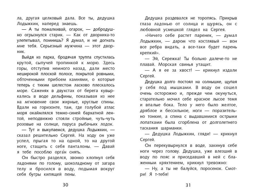 Белый пудель Куприн А. И., производитель Стрекоза , ISBN 978-5-99514-761-9, № 2