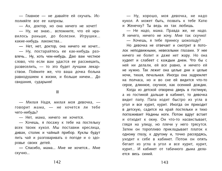 Белый пудель Куприн А. И., производитель Стрекоза , ISBN 978-5-99514-761-9, № 4