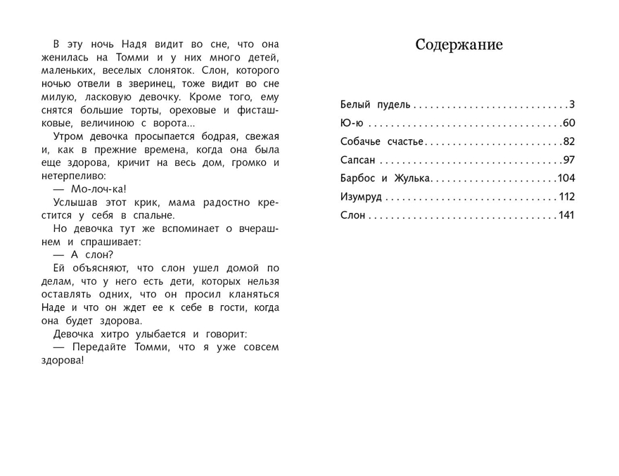 Белый пудель Куприн А. И., производитель Стрекоза , ISBN 978-5-99514-761-9, № 5
