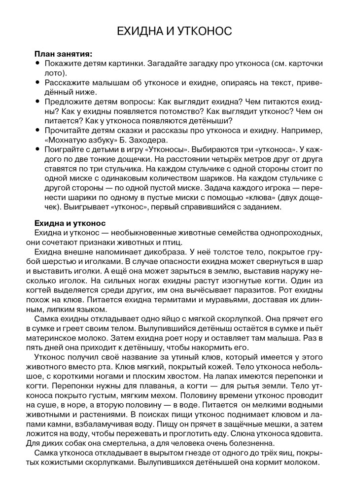 Животные Америки и Австралии. Наглядно-дидактический материал в папках ФГОС, производитель Стрекоза , ISBN 978-5-99515-442-6, № 4