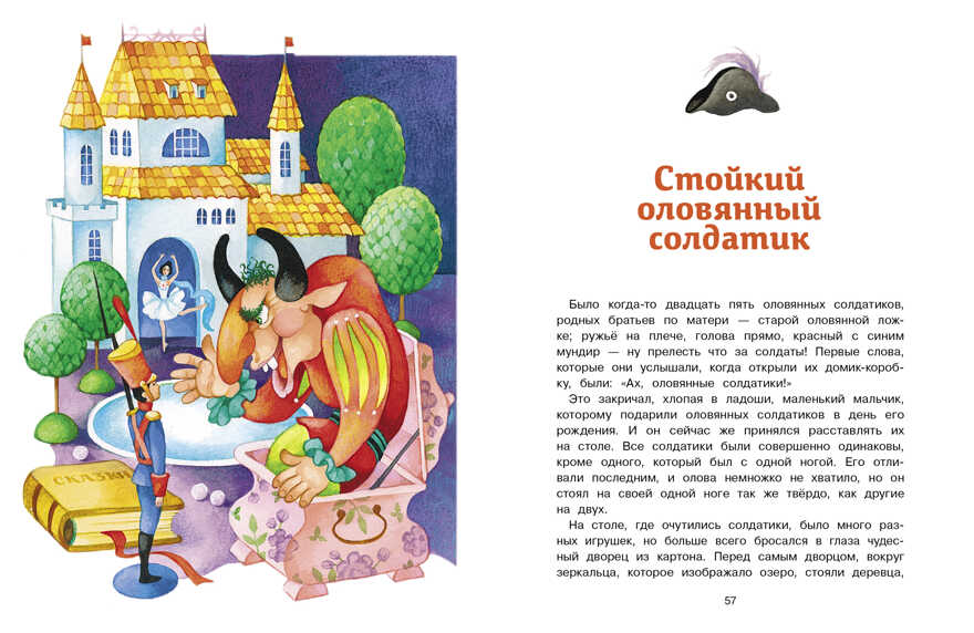 Стойкий оловянный солдатик и другие сказки. Андерсен Х. К., производитель Стрекоза , ISBN 978-5-99515-184-5, № 4
