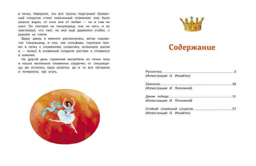 Стойкий оловянный солдатик и другие сказки. Андерсен Х. К., производитель Стрекоза , ISBN 978-5-99515-184-5, № 5