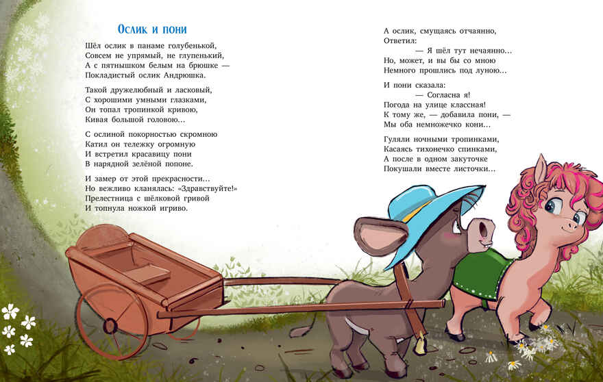 CLEVER-чтение. Едет крыша - еду я!/Валаханович К., производитель Клевер (Clever) , ISBN 978-5-00211-129-9, № 4