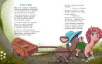 CLEVER-чтение. Едет крыша - еду я!/Валаханович К., производитель Клевер (Clever) , ISBN 978-5-00211-129-9, № 4