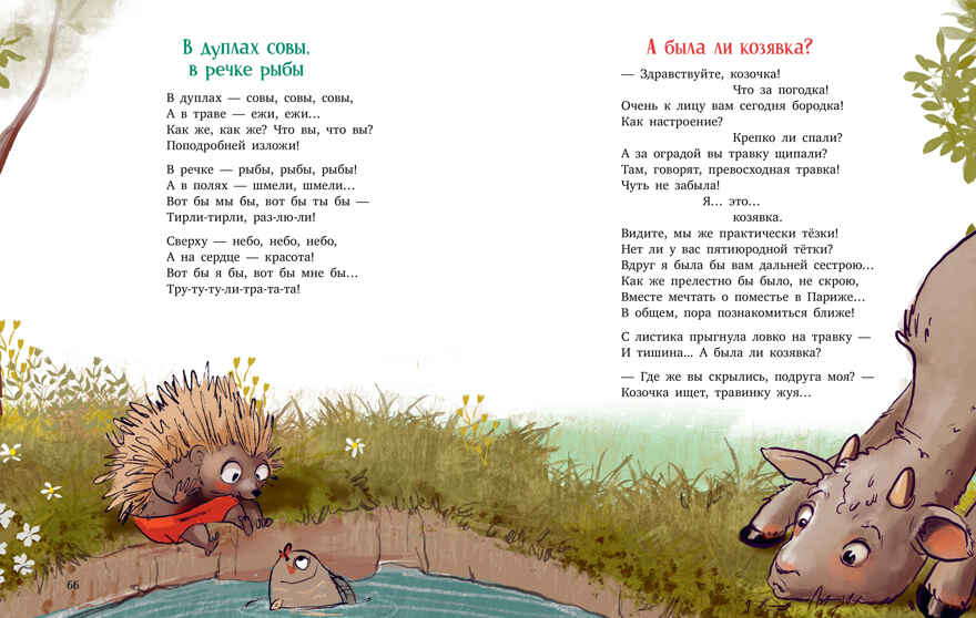 CLEVER-чтение. Едет крыша - еду я!/Валаханович К., производитель Клевер (Clever) , ISBN 978-5-00211-129-9, № 5