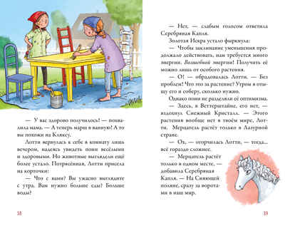 Middle Grade. CLEVER-чтение. Облачные пони. Ночь красной луны, производитель Клевер (Clever) , ISBN 978-5-00211-682-9№ 3