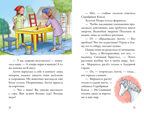 Middle Grade. CLEVER-чтение. Облачные пони. Ночь красной луны, производитель Клевер (Clever) , ISBN 978-5-00211-682-9, № 3