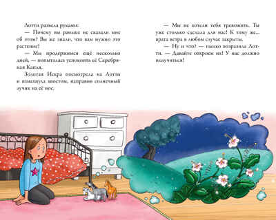 Middle Grade. CLEVER-чтение. Облачные пони. Ночь красной луны, производитель Клевер (Clever) , ISBN 978-5-00211-682-9№ 4