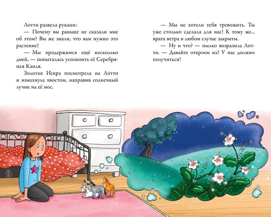 Middle Grade. CLEVER-чтение. Облачные пони. Ночь красной луны, производитель Клевер (Clever) , ISBN 978-5-00211-682-9, № 4