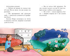 Middle Grade. CLEVER-чтение. Облачные пони. Ночь красной луны, производитель Клевер (Clever) , ISBN 978-5-00211-682-9, № 4