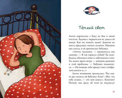 Middle Grade. CLEVER-чтение. Облачные пони. Ночь красной луны, производитель Клевер (Clever) , ISBN 978-5-00211-682-9№ 5