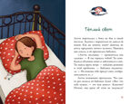 Middle Grade. CLEVER-чтение. Облачные пони. Ночь красной луны, производитель Клевер (Clever) , ISBN 978-5-00211-682-9, № 5
