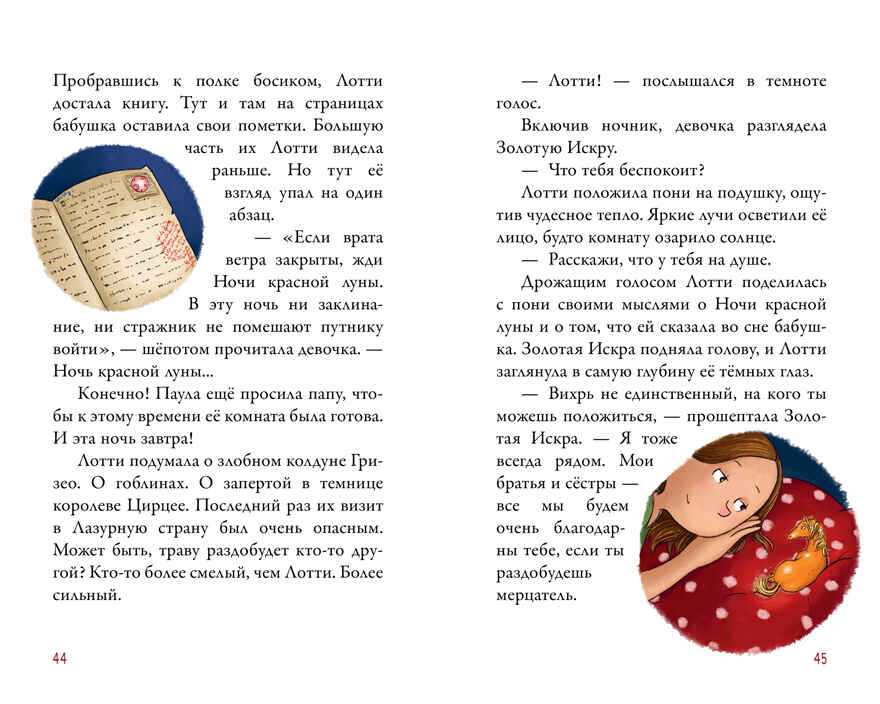 Middle Grade. CLEVER-чтение. Облачные пони. Ночь красной луны, производитель Клевер (Clever) , ISBN 978-5-00211-682-9, № 6
