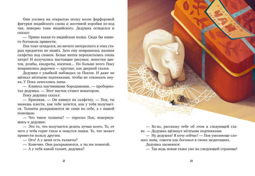 Middle Grade. CLEVER-чтение. Паучок Пок. Секрет серебряной паутины, производитель Клевер (Clever) , ISBN 978-5-00211-577-8, № 3