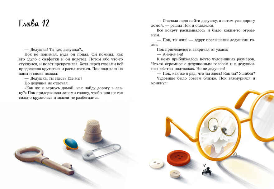 Middle Grade. CLEVER-чтение. Паучок Пок. Секрет серебряной паутины, производитель Клевер (Clever) , ISBN 978-5-00211-577-8, № 5
