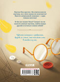 Middle Grade. CLEVER-чтение. Паучок Пок. Секрет серебряной паутины, производитель Клевер (Clever) , ISBN 978-5-00211-577-8, № 7