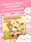 Hello Kitty and Friends. Календарь на 2026 год, производитель АСТ , ISBN 978-5-17174-202-7, № 1