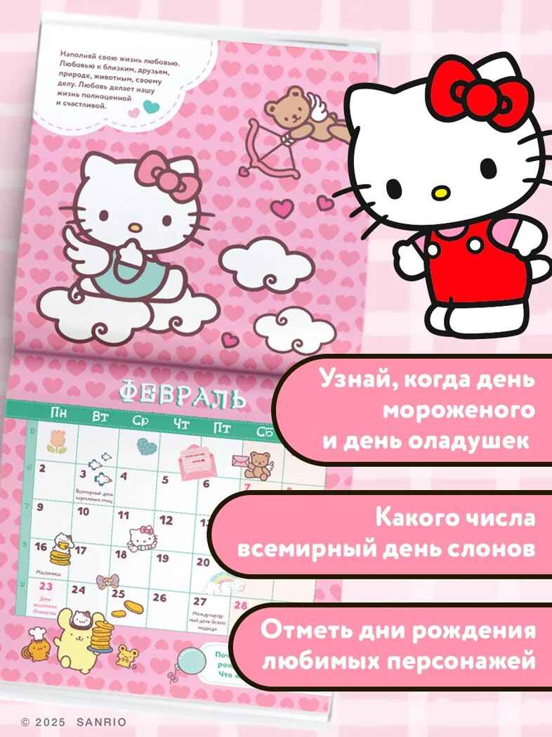Hello Kitty and Friends. Календарь на 2026 год, производитель АСТ , ISBN 978-5-17174-202-7, № 2