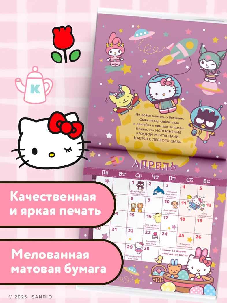 Hello Kitty and Friends. Календарь на 2026 год, производитель АСТ , ISBN 978-5-17174-202-7, № 3
