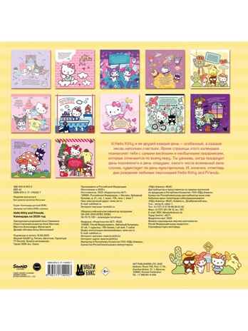 Hello Kitty and Friends. Календарь на 2026 год, производитель АСТ , ISBN 978-5-17174-202-7№ 5