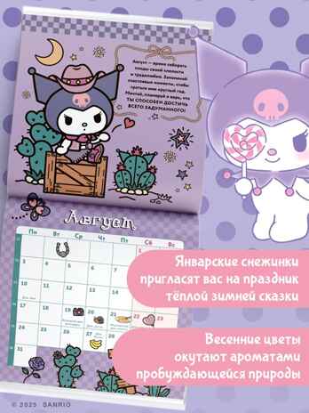 Kuromi. Календарь на 2026 год, производитель АСТ , ISBN 978-5-17174-200-3№ 2