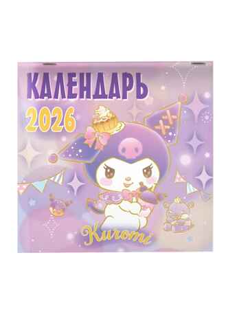 Kuromi. Календарь на 2026 год, производитель АСТ , ISBN 978-5-17174-200-3№ 4