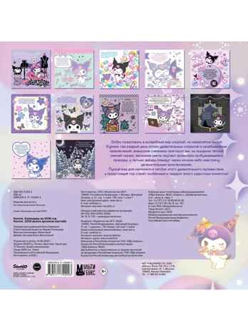 Kuromi. Календарь на 2026 год, производитель АСТ , ISBN 978-5-17174-200-3№ 5