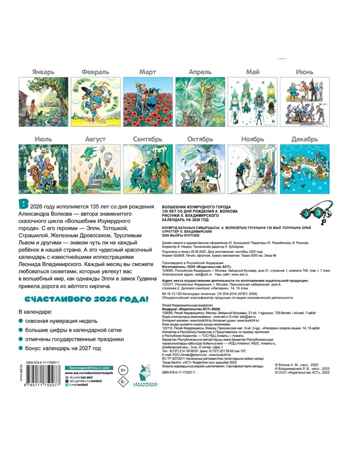 Волшебник Изумрудного города. 135 лет со дня рождения А.Волкова, производитель АСТ , ISBN 978-5-17175-007-7№ 5