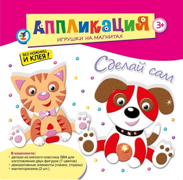 Игрушки на магнитах. Котёнок и Щенок, арт. 2879, производитель Дрофа-медиа, ISBN 460-7-14737-414-6, № 1