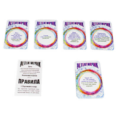 Игра детская настольная Детективчик 1. Cards, арт. 1615C, производитель Dream Makers (Дрим Мейкерс), ISBN 481-4-71800-052-0№ 2