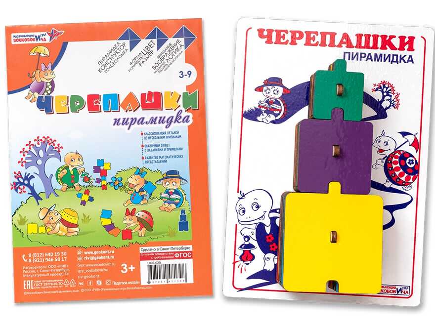 Черепашки Пирамидка, производитель Развивающие игры Воскобовича, ISBN 462-7-08147-139-8, № 1