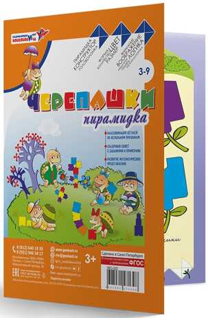 Черепашки Пирамидка, производитель Развивающие игры Воскобовича, ISBN 462-7-08147-139-8№ 3