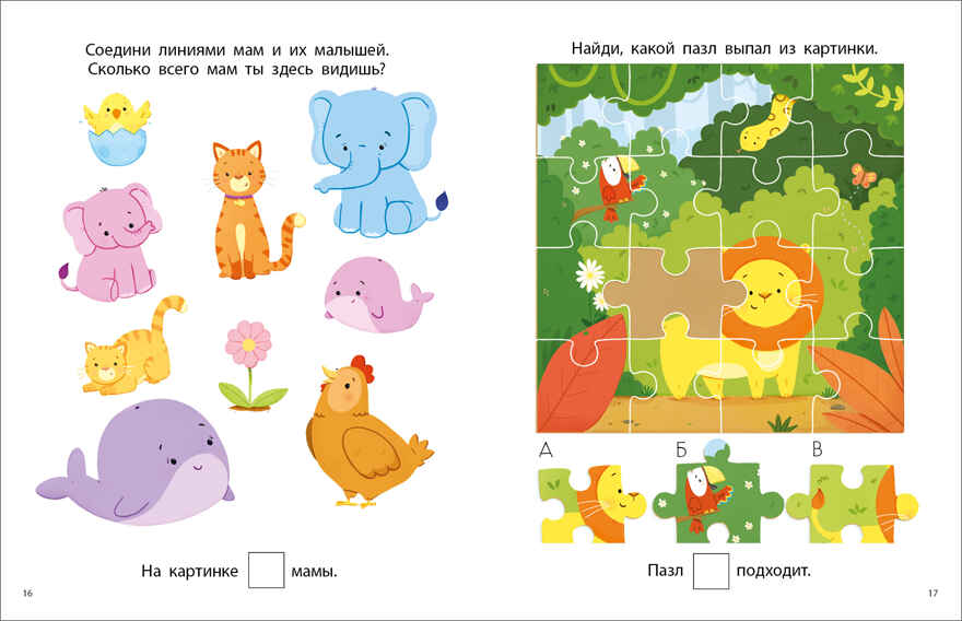 Мои первые головоломки, производитель Робинс , ISBN 978-5-43660-683-5, № 2