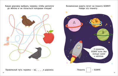 Мои первые головоломки, производитель Робинс , ISBN 978-5-43660-683-5№ 3