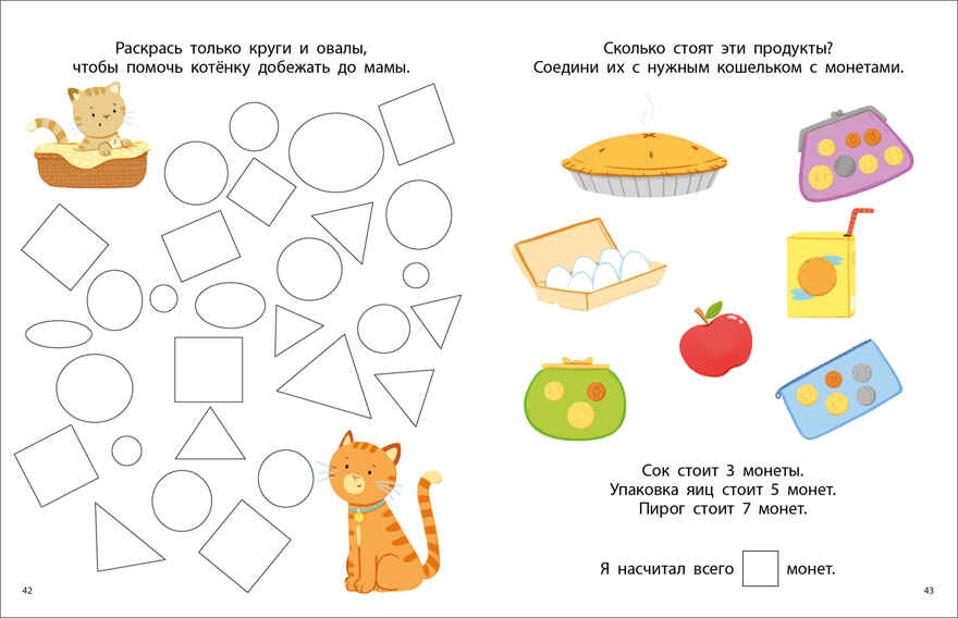 Мои первые головоломки, производитель Робинс , ISBN 978-5-43660-683-5, № 5