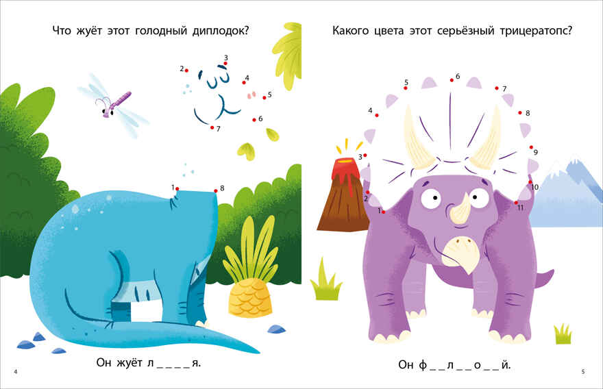 Моя первая книга. Динозавры, производитель Робинс , ISBN 978-5-43660-685-9, № 2