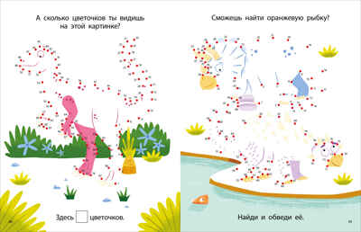 Моя первая книга. Динозавры, производитель Робинс , ISBN 978-5-43660-685-9№ 5